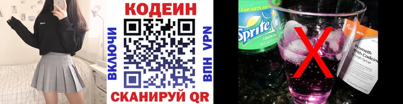 Кодеиновый сироп Lean Purple Drank  Приозерск 
